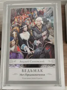 Сборник книг Ведьмак