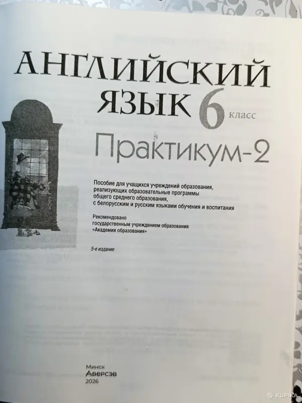 Рабочая тетрадь по английскому языку 6 класс 2 часть - Вся Беларусь - 262211 - Доска объявлений Kupika.by - Фото 3