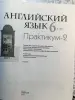 Рабочая тетрадь по английскому языку 6 класс 2 часть - Вся Беларусь - 262211 - Доска объявлений Kupika.by - Фото 3