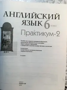Рабочая тетрадь по английскому языку 6 класс 2 часть