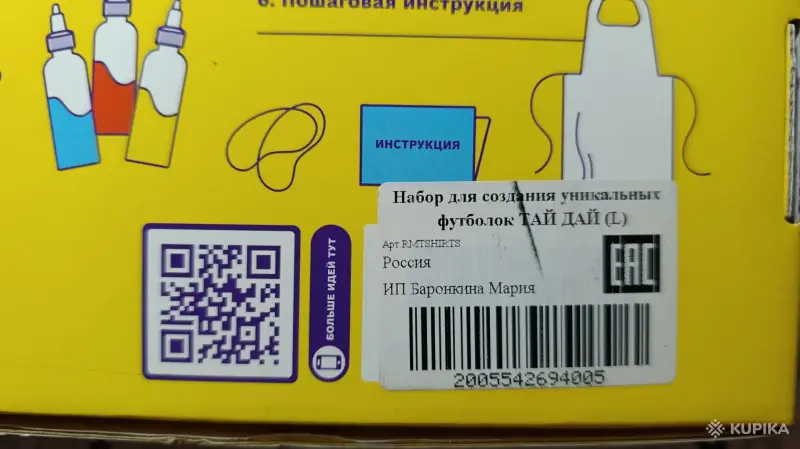 Другие товары для хобби и творчества - Набор для творчества Создание футболки ФУТБОЛКА в комплекте - Вся Беларусь - Фото 6 Набор для творчества Создание футболки ФУТБОЛКА в комплекте - Вся Беларусь - 262412 - Доска объявлений Kupika.by - Фото 6