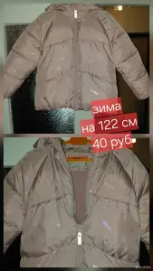 Куртка