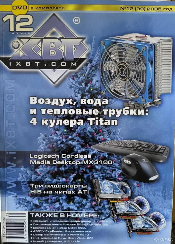 Книги, журналы - Журналы iXBT 2005, 1-12 - Вся Беларусь - Фото 12 Журналы iXBT 2005, 1-12 - Вся Беларусь - 261369 - Доска объявлений Kupika.by - Фото 12