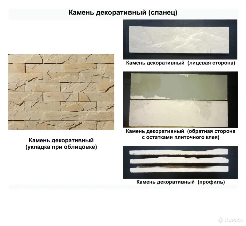 Камень декоративный сланец (б/у, в хор. сост.)