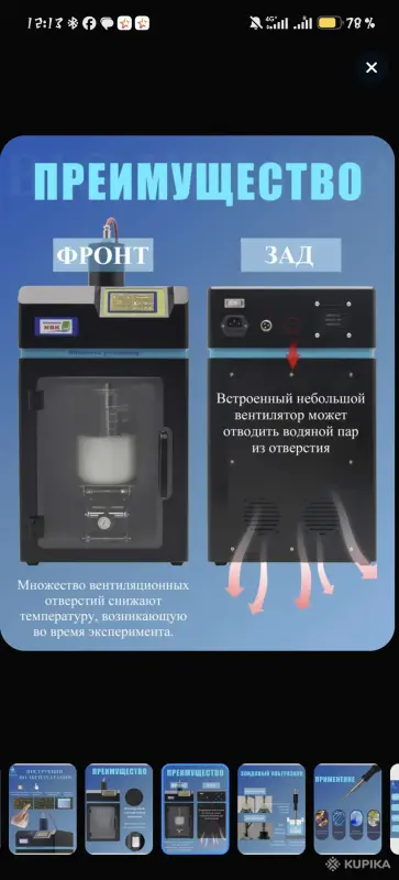 Ультразвуковой гомогенизатор - Вся Беларусь - 262642 - Доска объявлений Kupika.by - Фото 5