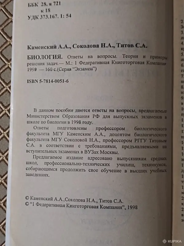 *Биология. Ответы на вопросы теория и примеры решения задач для абитуриентов и учащихся 11 классов*. - Вся Беларусь - 261623 - Доска объявлений Kupika.by - Фото 4
