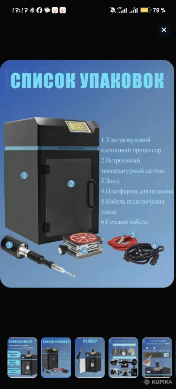 Ультразвуковой гомогенизатор - Вся Беларусь - 262642 - Доска объявлений Kupika.by - Фото 2