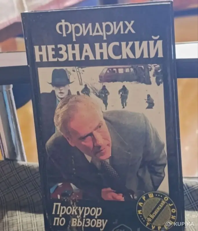 Книги, журналы - Книги Фридрих Незнанский. - Вся Беларусь Книги Фридрих Незнанский. - Вся Беларусь - 263087 - Доска объявлений Kupika.by