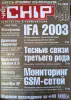 Книги, журналы - Журналы Chip 2003г., номера 8-10, 12 - Вся Беларусь - Фото 2 Журналы Chip 2003г., номера 8-10, 12 - Вся Беларусь - 261361 - Доска объявлений Kupika.by - Фото 2