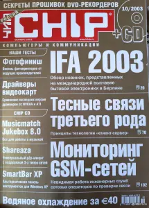 Журналы Chip 2003г., номера 8-10, 12