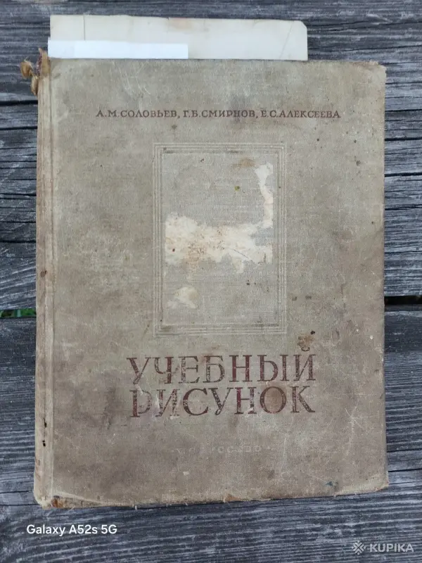 книга "Учебный рисунок"