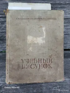 книга "Учебный рисунок"