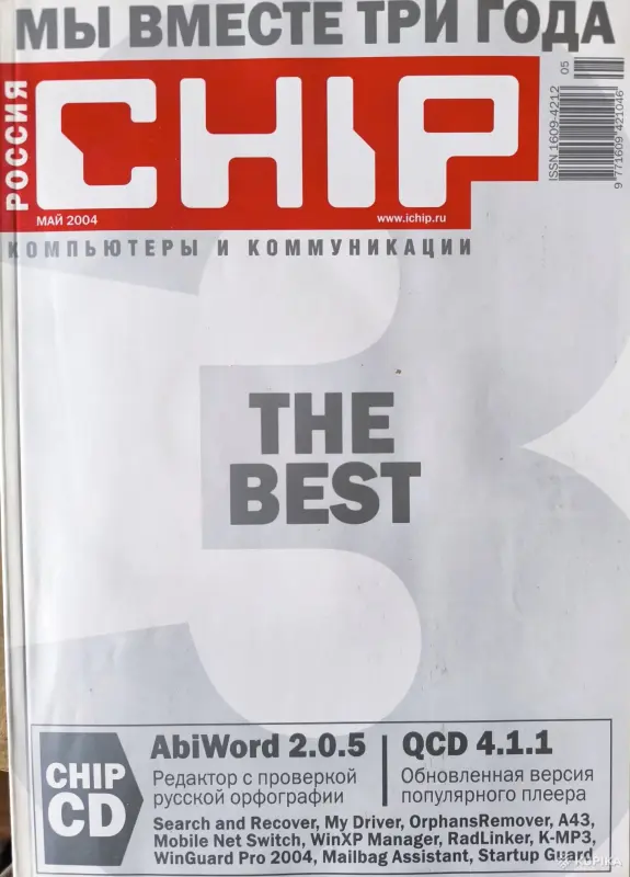 Журналы Chip 2004г. Номера 1-12 - Вся Беларусь - 261254 - Доска объявлений Kupika.by - Фото 9