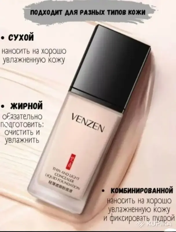 Товары для макияжа - Жидкая тональная основа для лица - Вся Беларусь - Фото 3 Жидкая тональная основа для лица - Вся Беларусь - 263355 - Доска объявлений Kupika.by - Фото 3