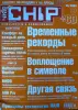 Книги, журналы - Журналы Chip 2003г., номера 8-10, 12 - Вся Беларусь - Фото 4 Журналы Chip 2003г., номера 8-10, 12 - Вся Беларусь - 261361 - Доска объявлений Kupika.by - Фото 4