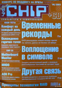 Журналы Chip 2003г., номера 8-10, 12