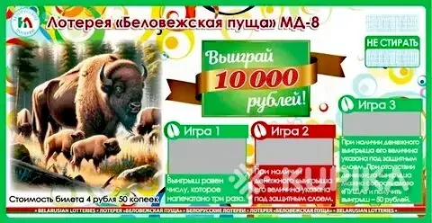 Лотерейный билет