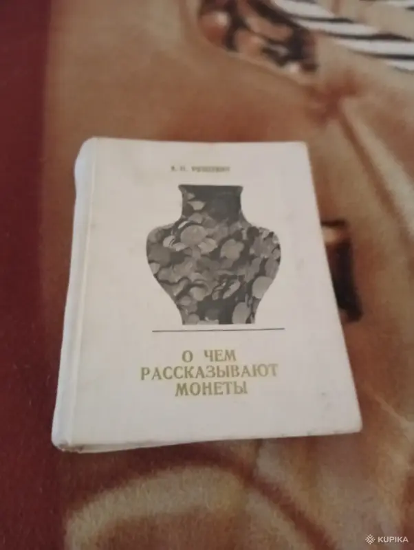 Книги, журналы - Книги разные - Вся Беларусь - Фото 2 Книги разные - Вся Беларусь - 263235 - Доска объявлений Kupika.by - Фото 2
