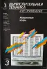 Журнал Вычислительная техника и ее применение, №1-4, 1992 - Вся Беларусь - 262507 - Доска объявлений Kupika.by - Фото 3