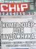 Журналы Chip Special 2005? 1-6, 12 - Вся Беларусь - 261329 - Доска объявлений Kupika.by - Фото 6