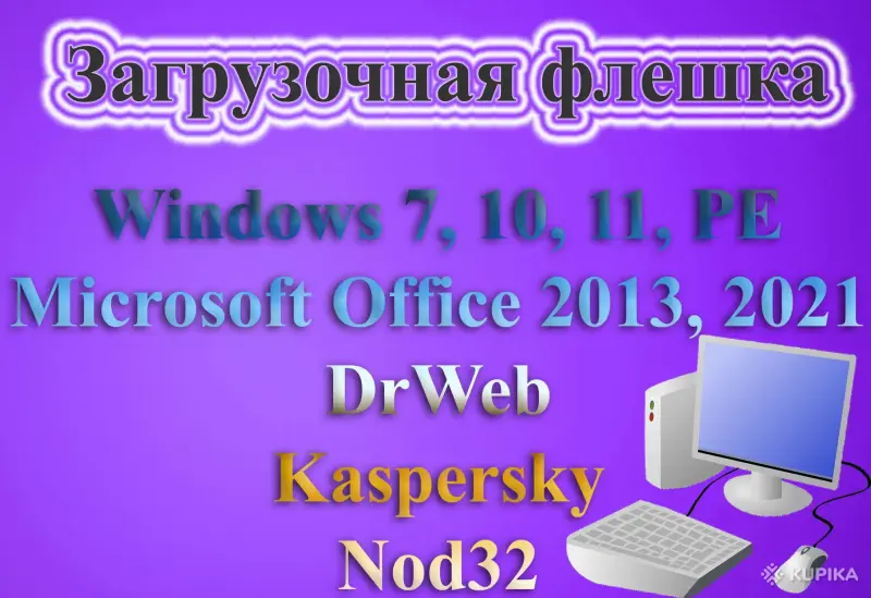 Компьютерная периферия и аксессуары - Загрузочная флешка - Вся Беларусь Загрузочная флешка - Вся Беларусь - 262757 - Доска объявлений Kupika.by