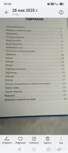 Рыбакам книга