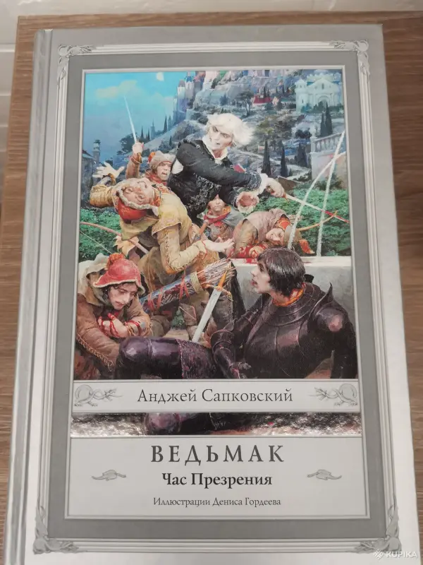Книги, журналы - Сборник книг Ведьмак - Вся Беларусь - Фото 5 Сборник книг Ведьмак - Вся Беларусь - 263264 - Доска объявлений Kupika.by - Фото 5