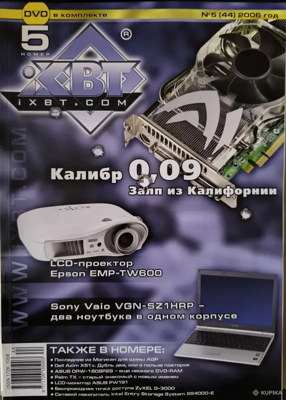 Книги, журналы - Журналы iXBT 2006г., 1-7 - Вся Беларусь - Фото 5 Журналы iXBT 2006г., 1-7 - Вся Беларусь - 261363 - Доска объявлений Kupika.by - Фото 5