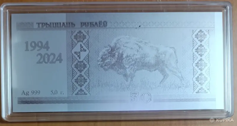 Белорусский рубль 30 лет, серебро, памятная в капсуле.