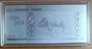 Белорусский рубль 30 лет, серебро, памятная в капсуле.