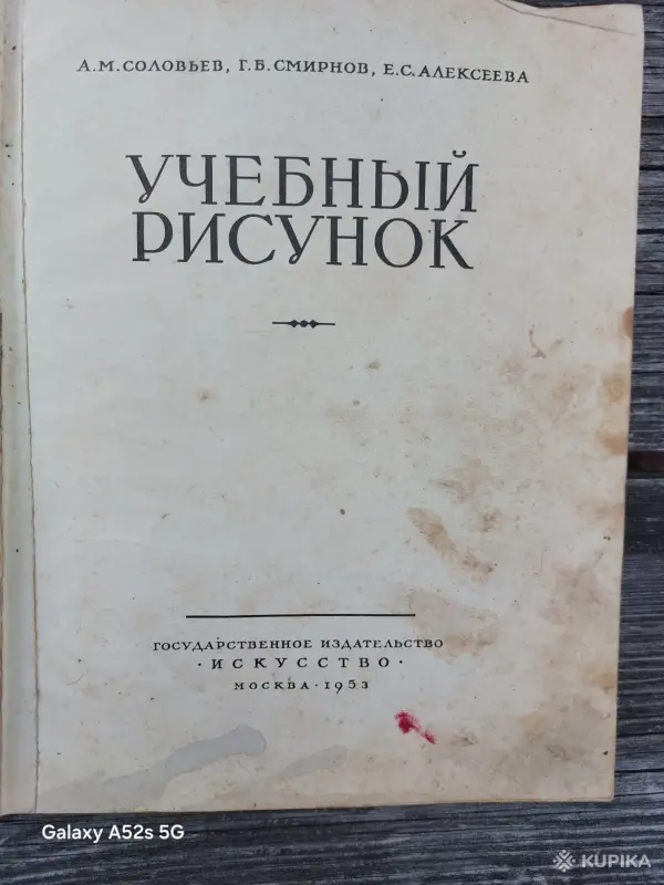 книга "Учебный рисунок" - Вся Беларусь - 263552 - Доска объявлений Kupika.by - Фото 2