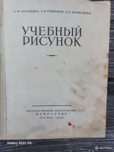 книга "Учебный рисунок"