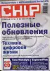 Книги, журналы - Журналы Chip 2004г. Номера 1-12 - Нарочь - Фото 5 Журналы Chip 2004г. Номера 1-12 - Нарочь - 261254 - Доска объявлений Kupika.by - Фото 5