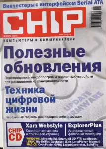 Журналы Chip 2004г. Номера 1-12