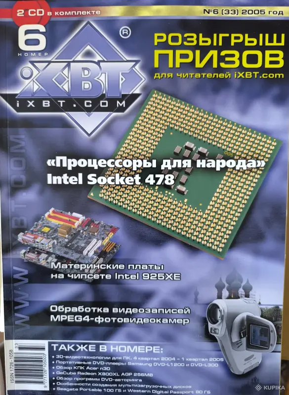 Книги, журналы - Журналы iXBT 2005, 1-12 - Вся Беларусь - Фото 6 Журналы iXBT 2005, 1-12 - Вся Беларусь - 261369 - Доска объявлений Kupika.by - Фото 6