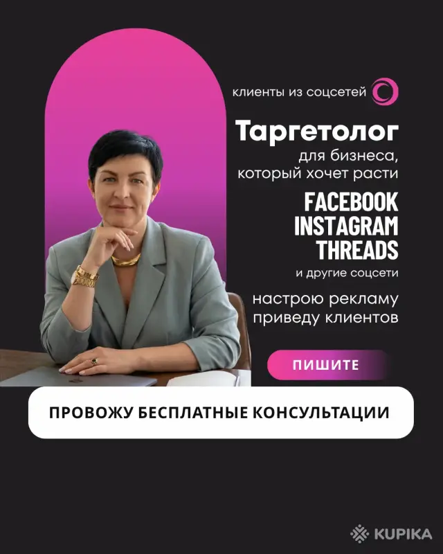 Таргетолог. Реклама. Настройка рекламы. Продвижение.