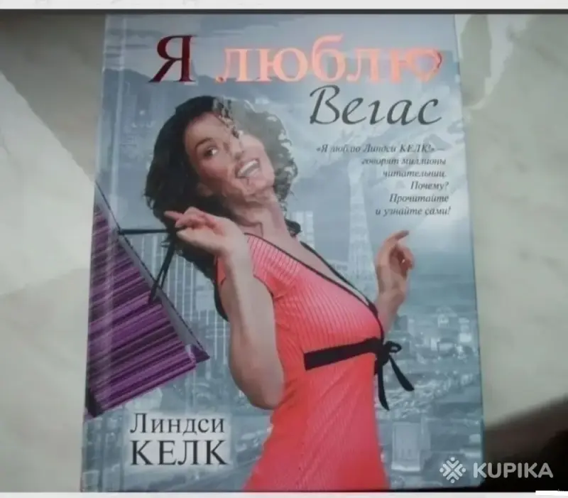 Книги, журналы - Я люблю Вегас - Вся Беларусь Я люблю Вегас - Вся Беларусь - 263788 - Доска объявлений Kupika.by