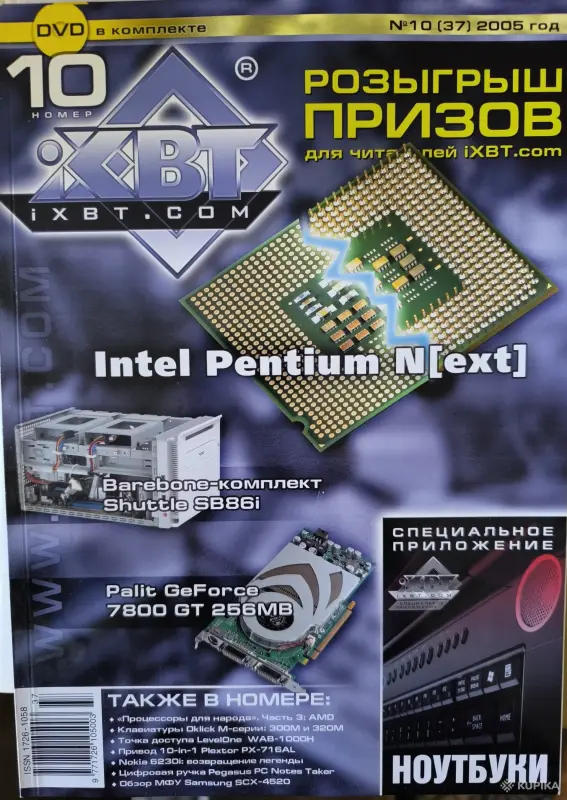 Книги, журналы - Журналы iXBT 2005, 1-12 - Вся Беларусь - Фото 10 Журналы iXBT 2005, 1-12 - Вся Беларусь - 261369 - Доска объявлений Kupika.by - Фото 10