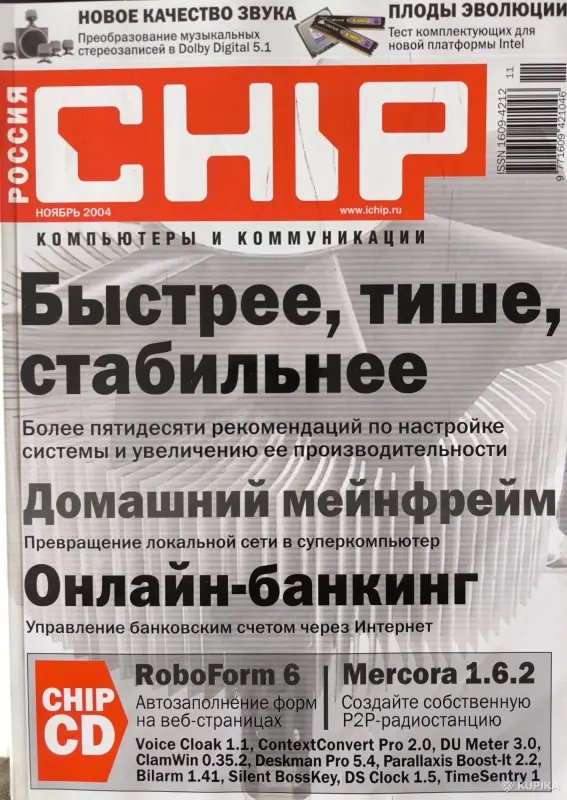Книги, журналы - Журналы Chip 2004г. Номера 1-12 - Нарочь - Фото 2 Журналы Chip 2004г. Номера 1-12 - Нарочь - 261254 - Доска объявлений Kupika.by - Фото 2