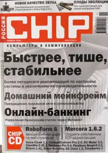 Журналы Chip 2004г. Номера 1-12