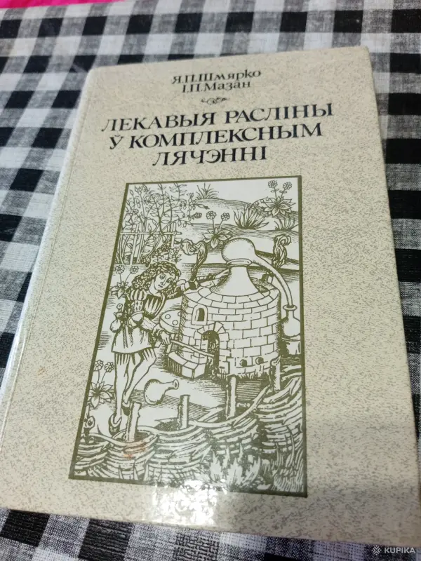 "Лекарственные растения"