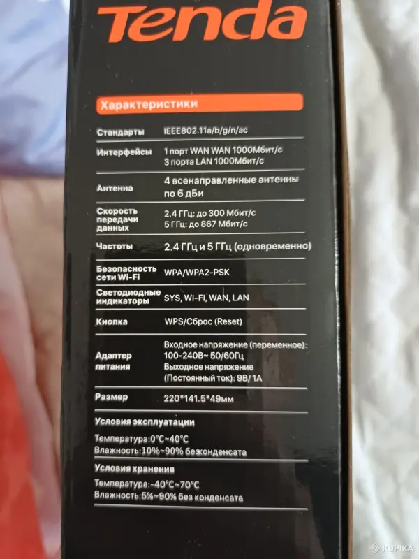 Сетевое оборудование - Wi-Fi роутер Tenda AC10 - Вся Беларусь - Фото 2 Wi-Fi роутер Tenda AC10 - Вся Беларусь - 262176 - Доска объявлений Kupika.by - Фото 2