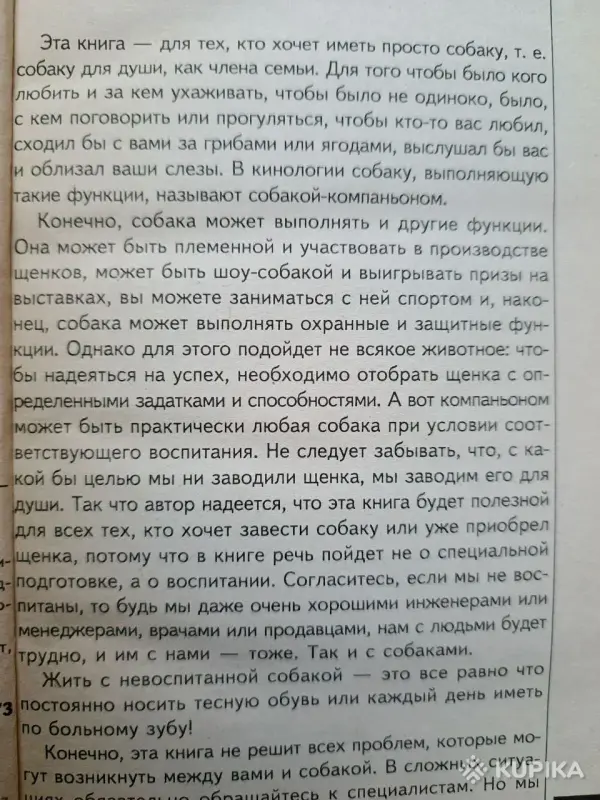 Книги, журналы - Дрессировка для начинающих - Вся Беларусь - Фото 3 Дрессировка для начинающих - Вся Беларусь - 262545 - Доска объявлений Kupika.by - Фото 3