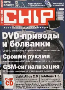 Журналы Chip 2005г. Номера 1-12