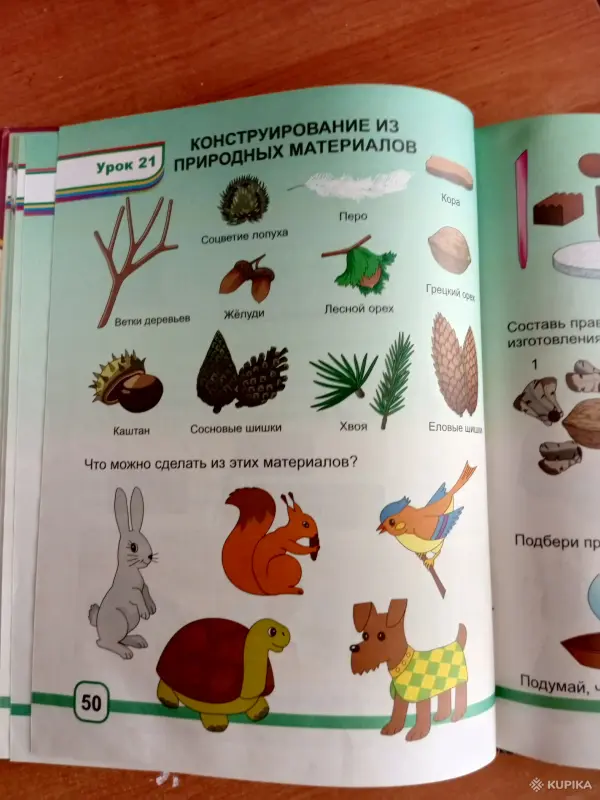 Трудовое обучение. книга - Вся Беларусь - 261966 - Доска объявлений Kupika.by - Фото 7