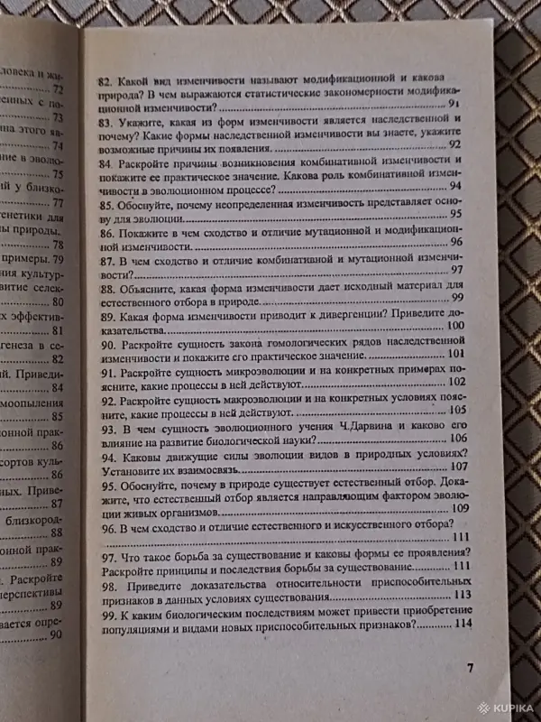 *Биология. Ответы на вопросы теория и примеры решения задач для абитуриентов и учащихся 11 классов*. - Вся Беларусь - 261623 - Доска объявлений Kupika.by - Фото 9