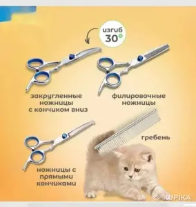 Набор ножниц для стрижки животных
