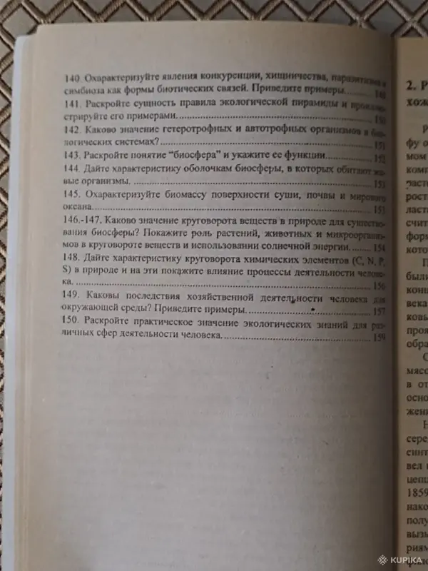 *Биология. Ответы на вопросы теория и примеры решения задач для абитуриентов и учащихся 11 классов*. - Вся Беларусь - 261623 - Доска объявлений Kupika.by - Фото 12