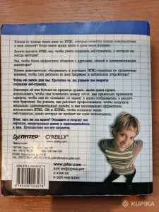 Изучаем HTML, XHTML и CSS