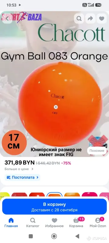 Мяч для художественной гимнастики 17 см - Вся Беларусь - 263468 - Доска объявлений Kupika.by - Фото 4